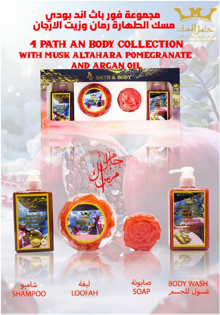 Pomegranate Musk Bath & Body set